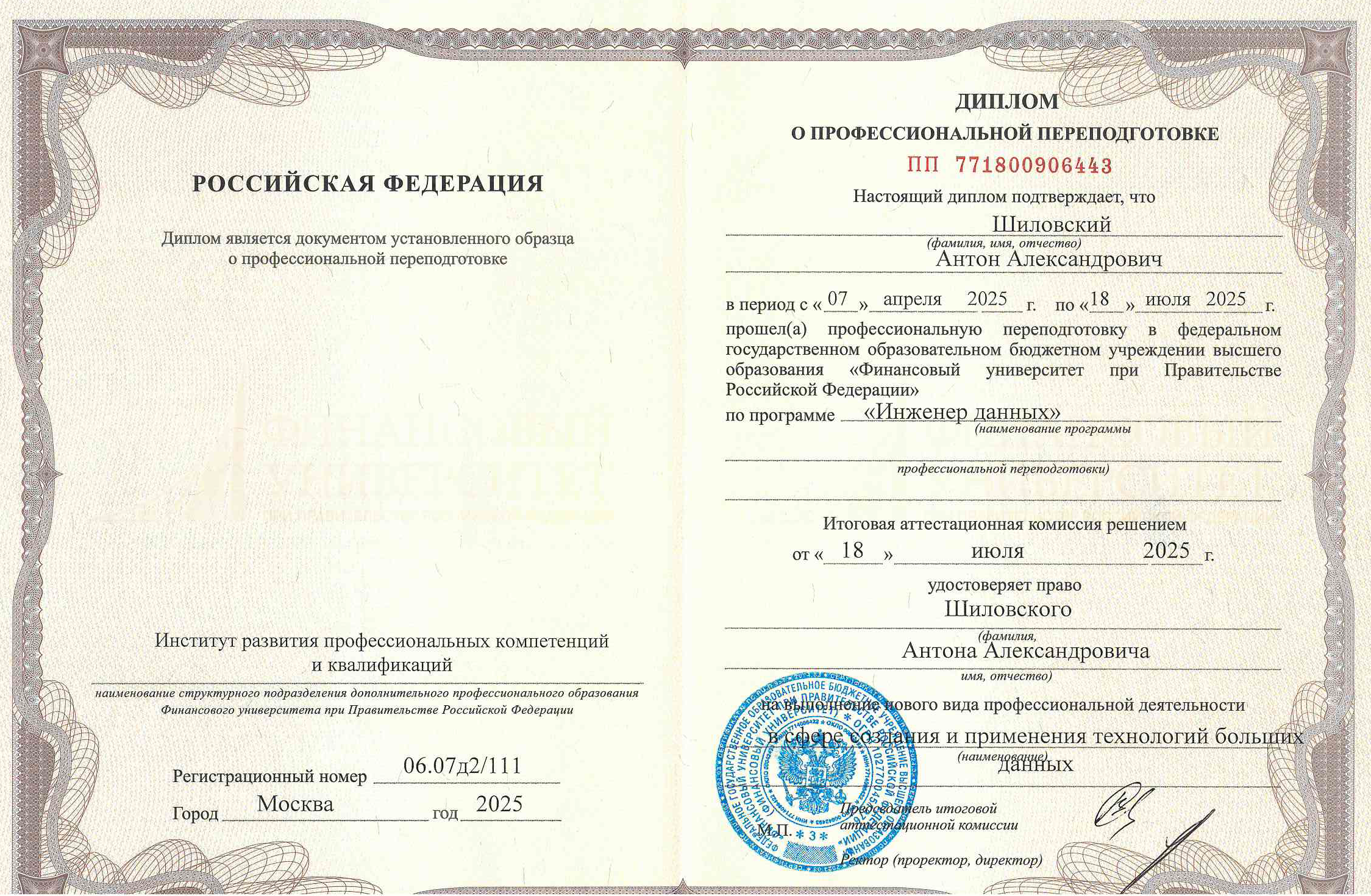 Сертификат инженера данных