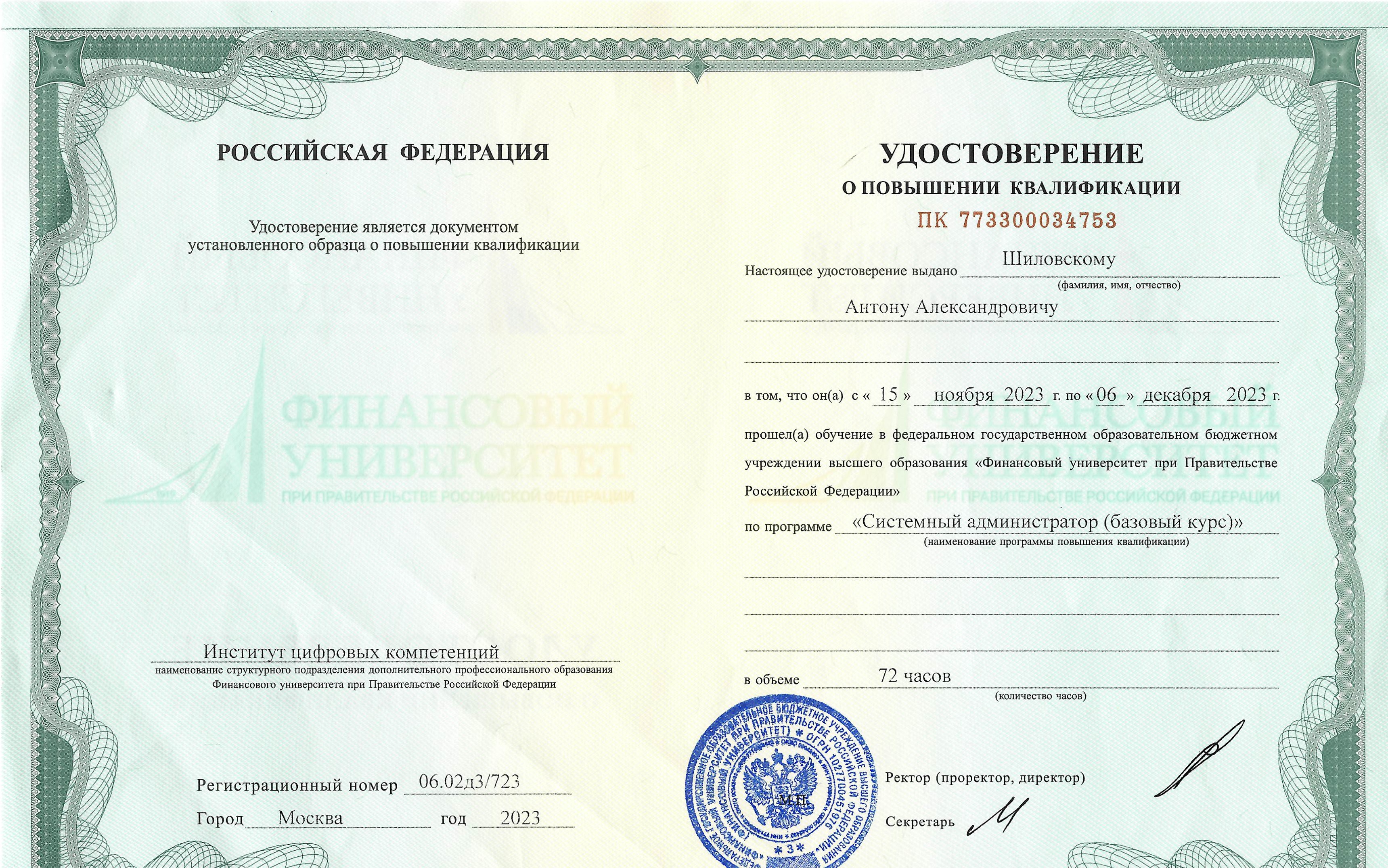 Сертификат системного администратора